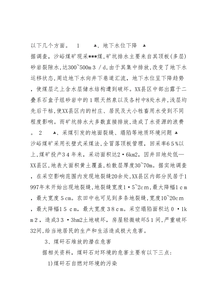 煤炭开采引发的地质灾害及治理报告_第2页