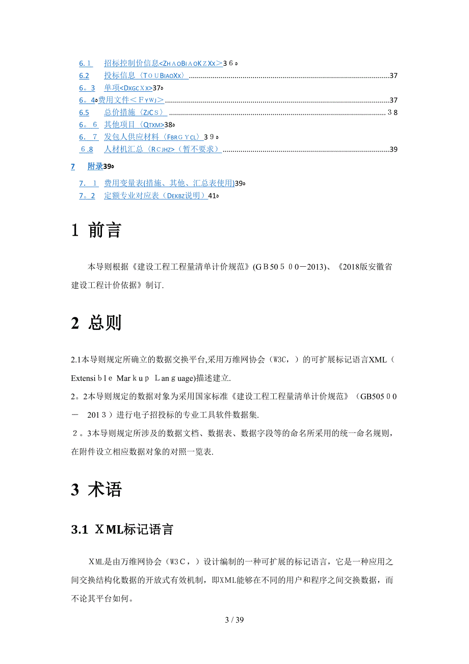 2018版安徽建设工程计价依据_第3页