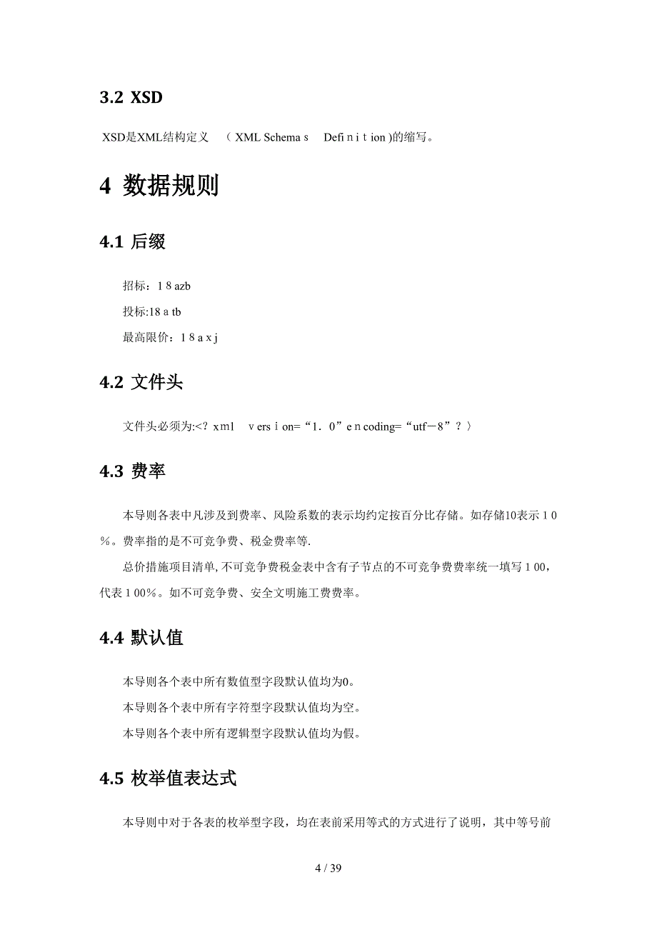 2018版安徽建设工程计价依据_第4页