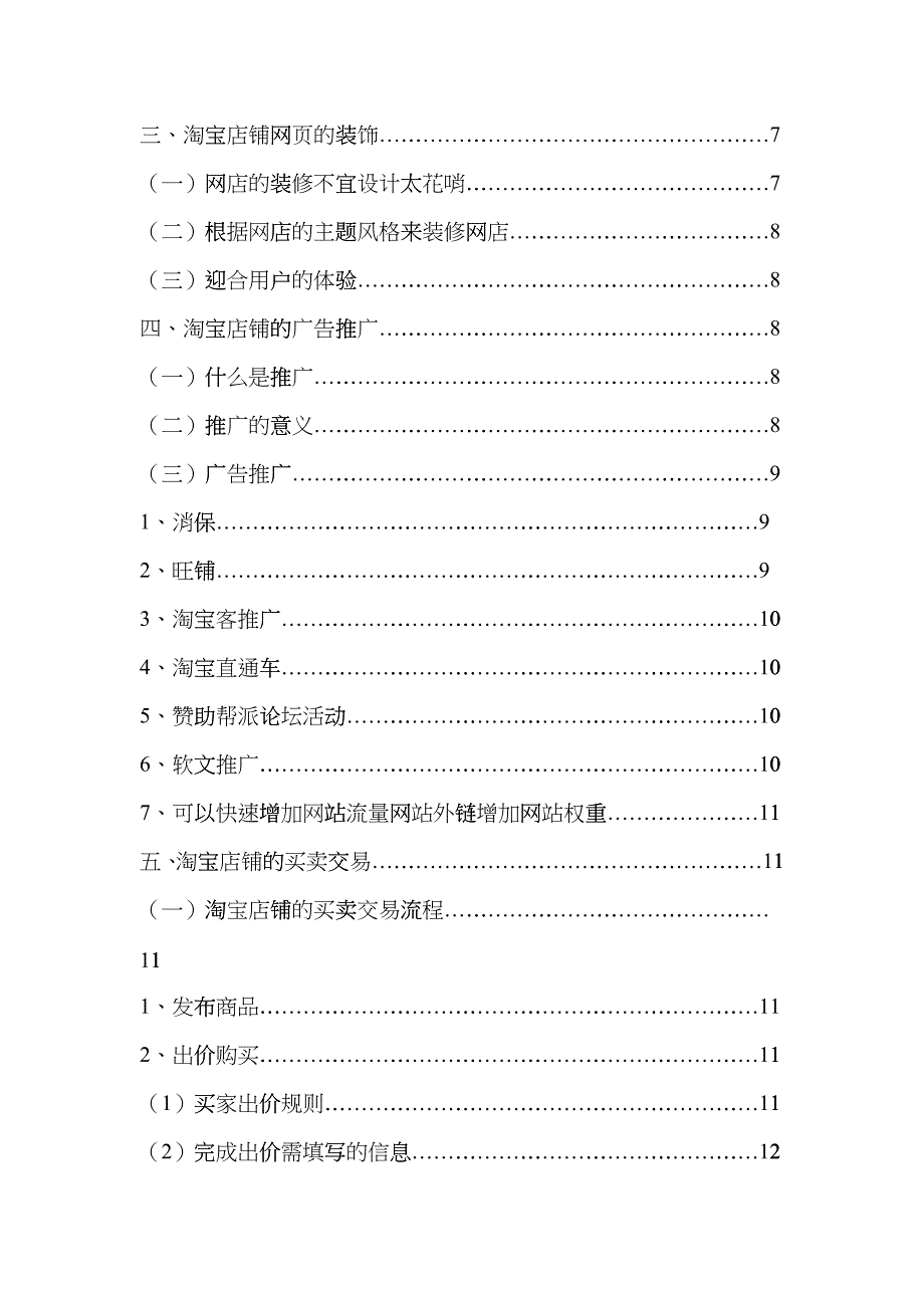 谈提高淘宝店铺销售策略之我见_第2页