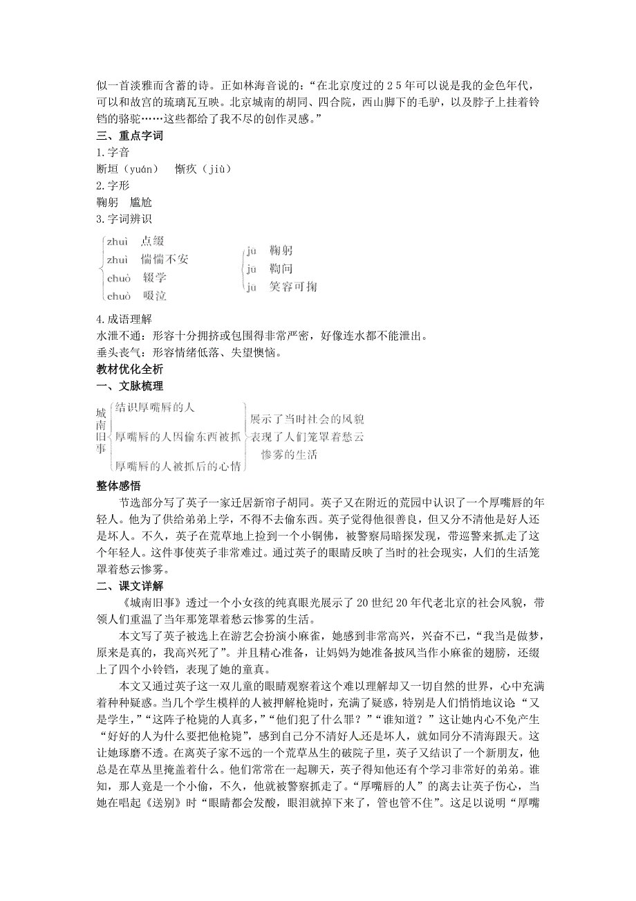 高中语文 11.城南旧事（节选）教材优化全析 粤教版必修5_第2页