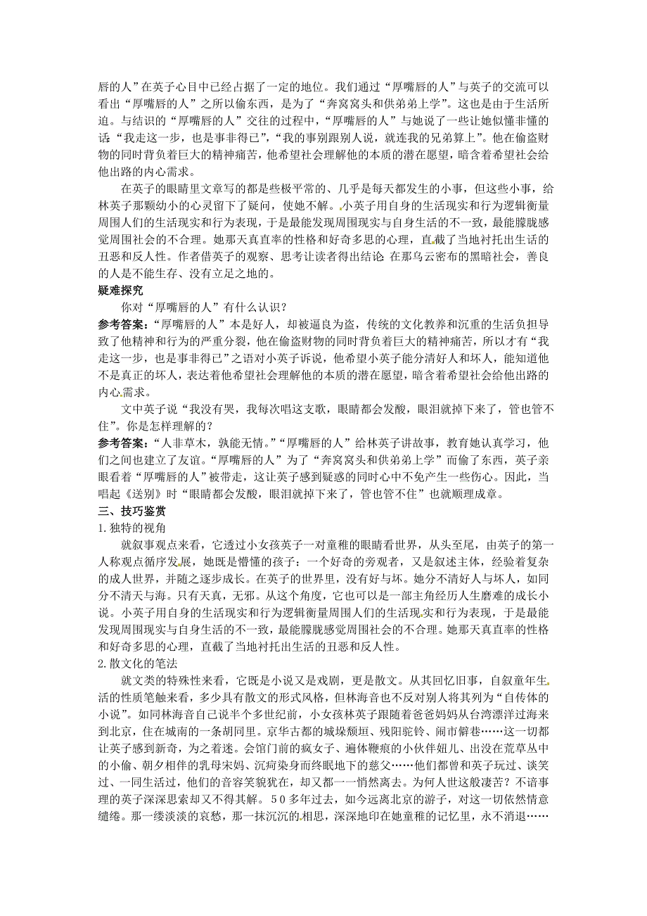 高中语文 11.城南旧事（节选）教材优化全析 粤教版必修5_第3页