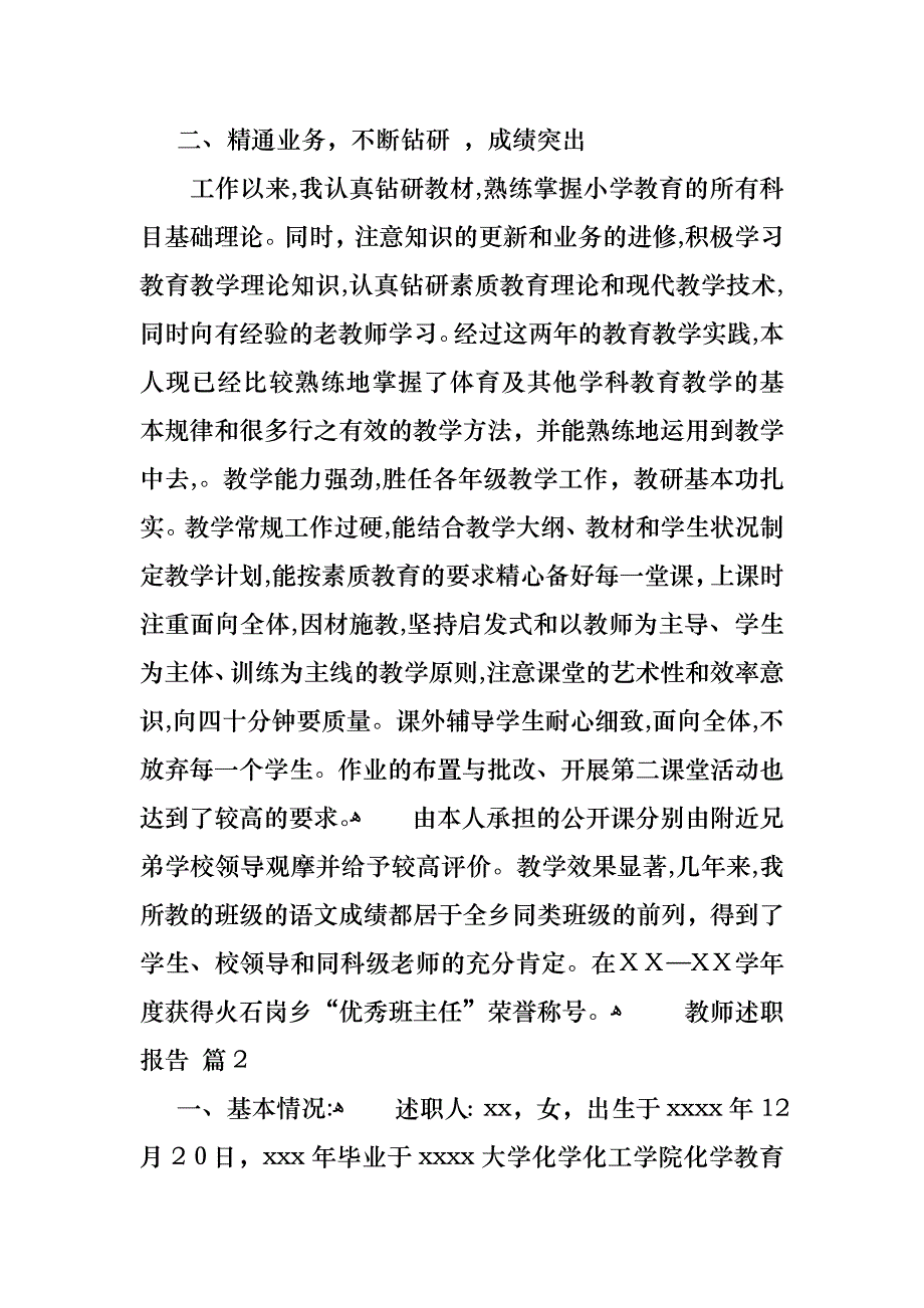 教师述职报告模板集合8篇_第2页