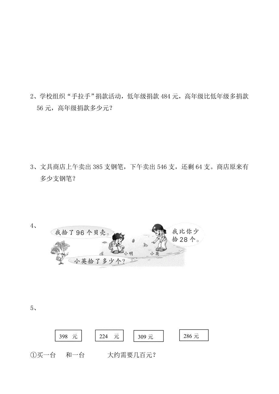 二年级数学下册期末调研考查试卷3_第5页