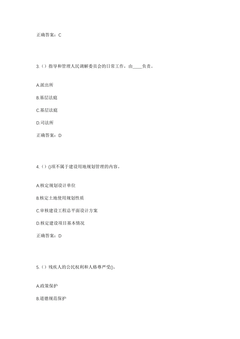 2023年湖北省黄冈市浠水县汪岗镇林庵村社区工作人员考试模拟题及答案_第2页