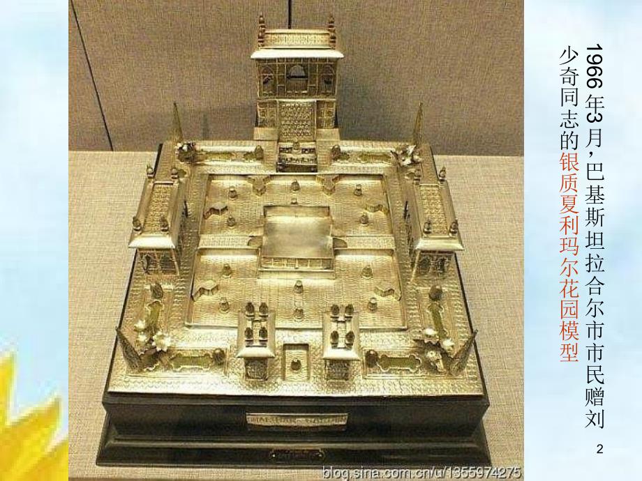 最新外国政要赠送的珍贵礼品《一》ppt课件_第2页