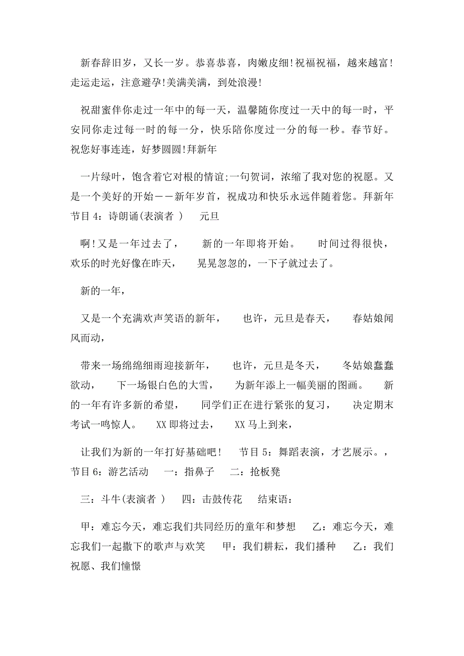 小学三年级元旦主持词_第2页