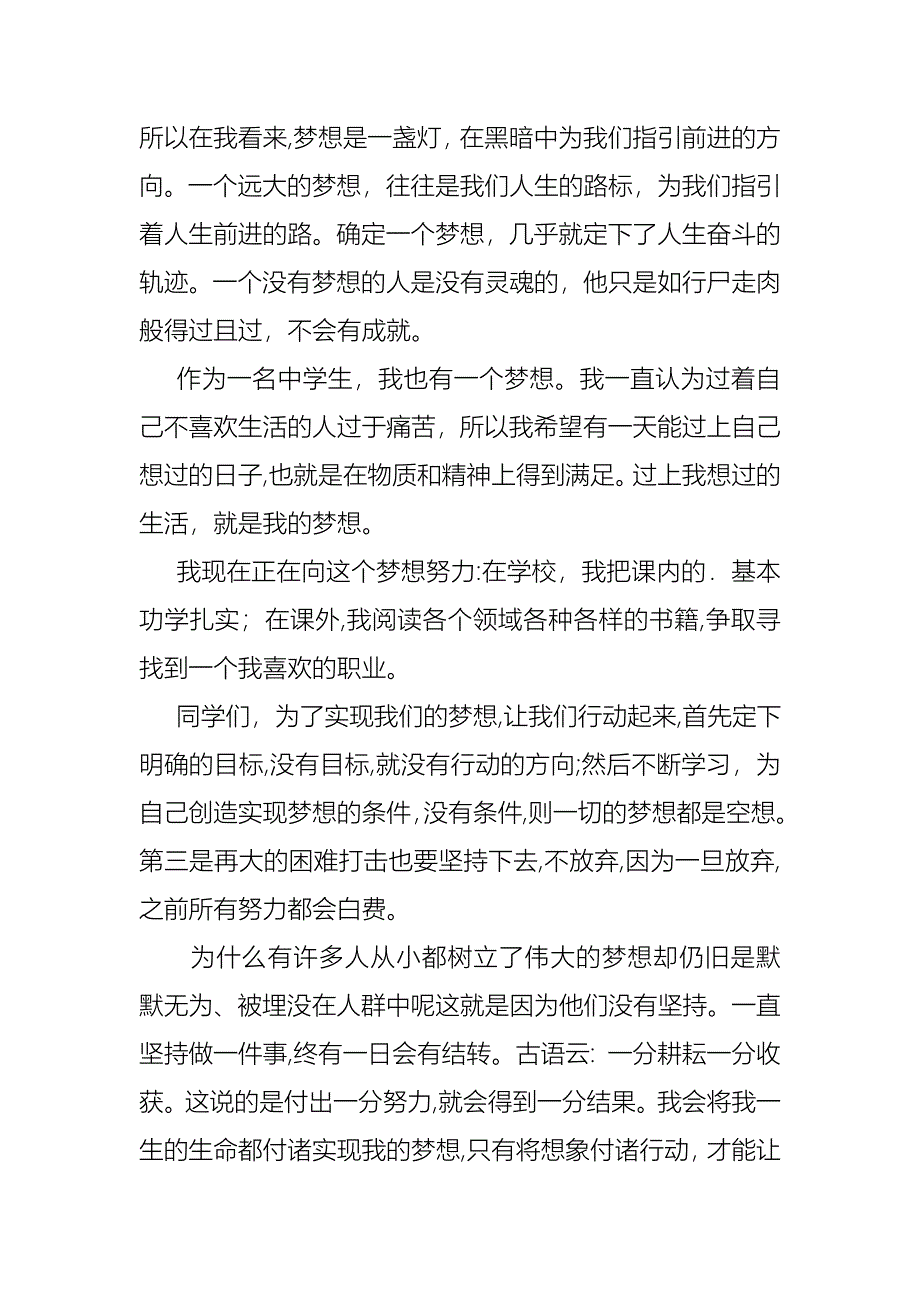 我的梦想演讲稿范文汇总七篇_第5页