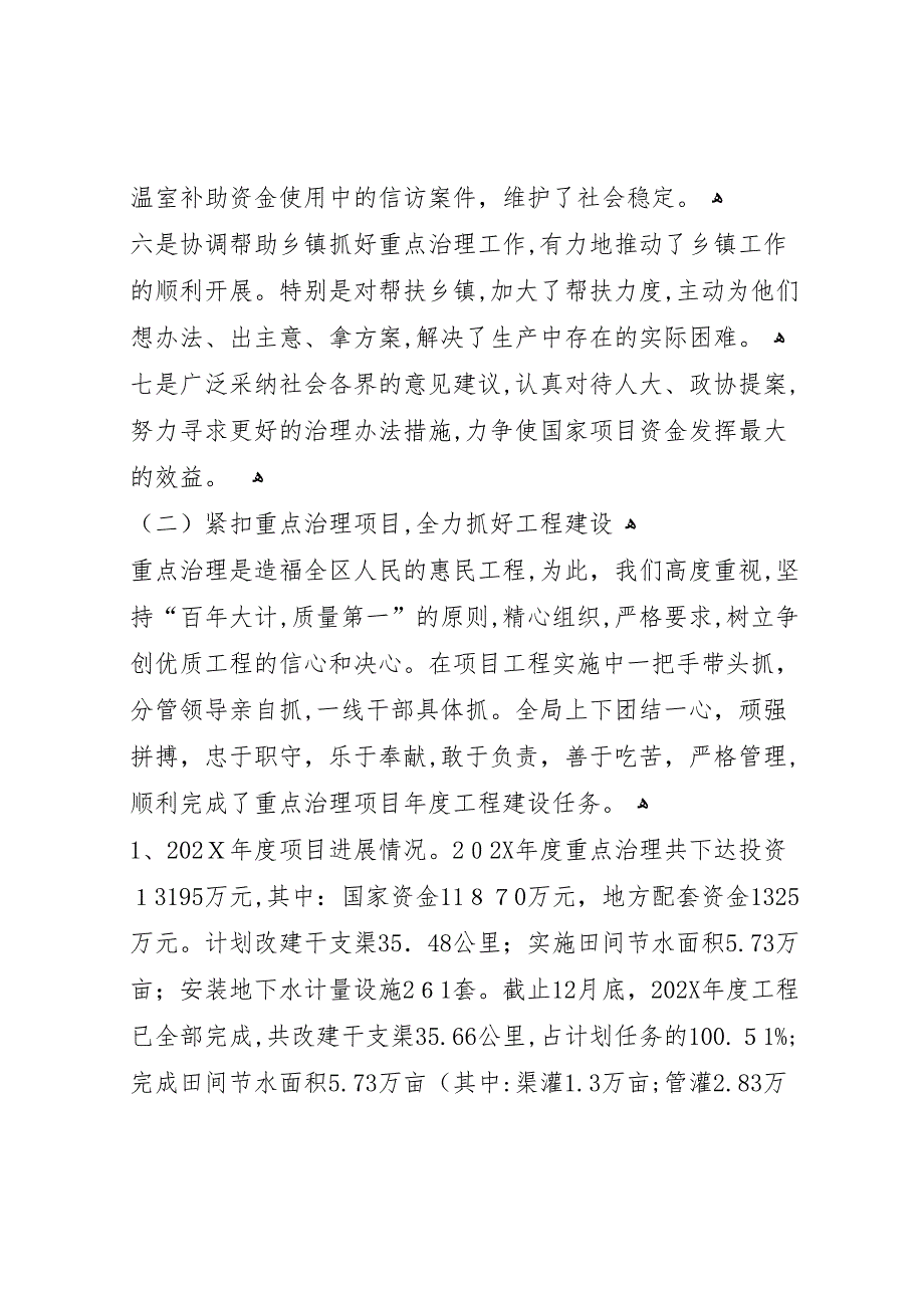 石羊河流域综合治理凉州区工程建设二○○八年工作总结及二○○九年工作打算_第3页