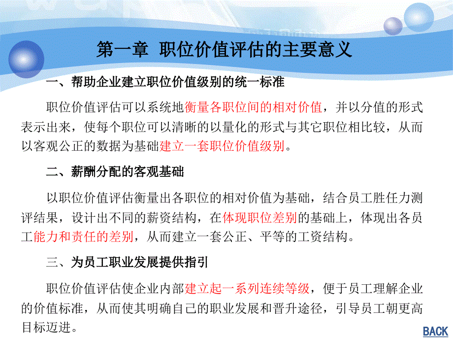 海氏职位价值评估方法_第3页