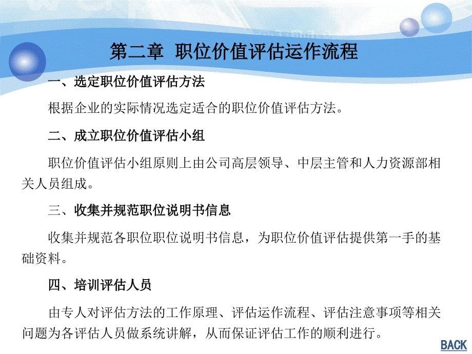 海氏职位价值评估方法_第5页