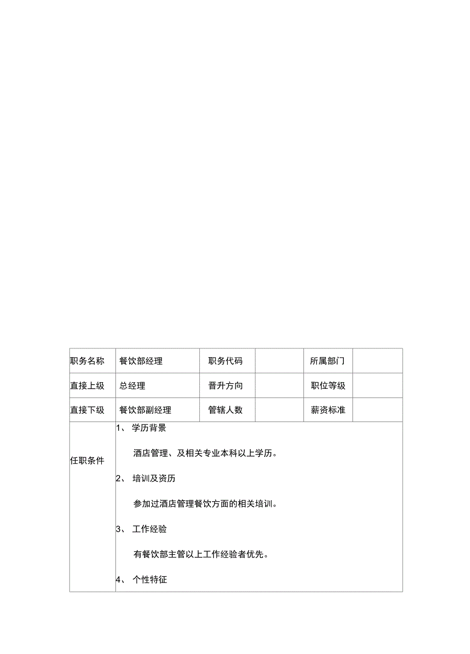 2020{酒类与营销}酒店行业岗位职责电子版_第3页