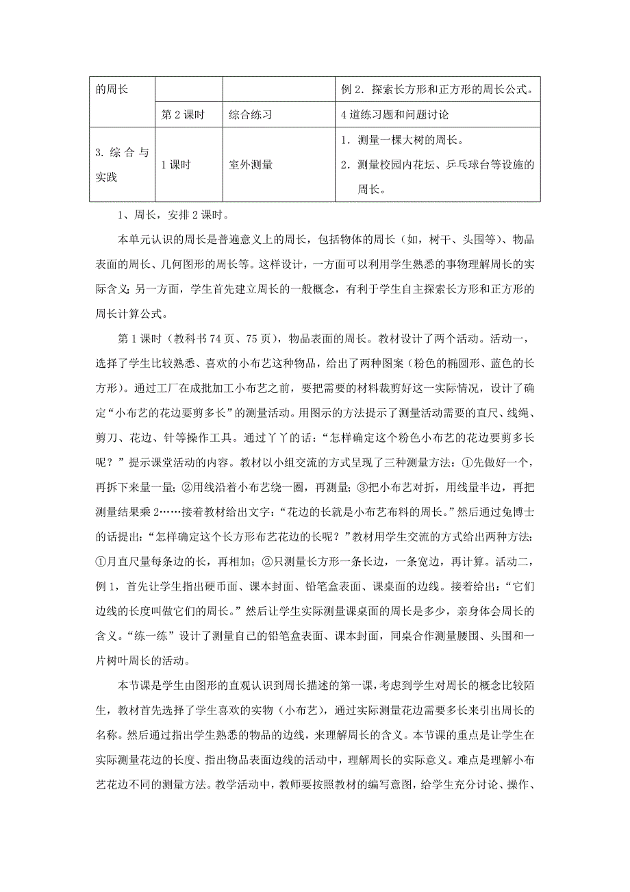 三年级数学上册第6单元长方形和正方形的周长长方形和正方形的周长教材内容说明冀教版_第2页