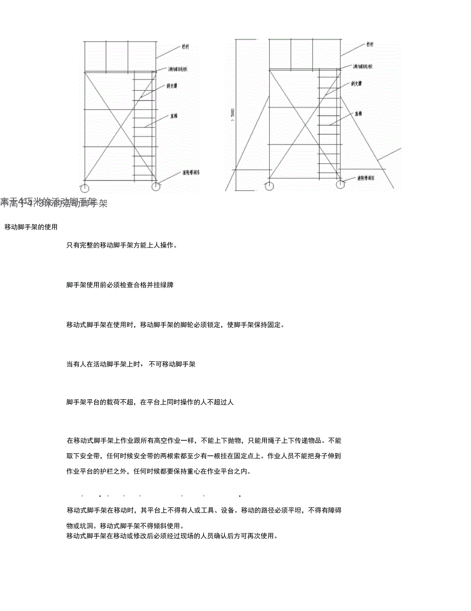 活动脚手架搭设方案_第3页