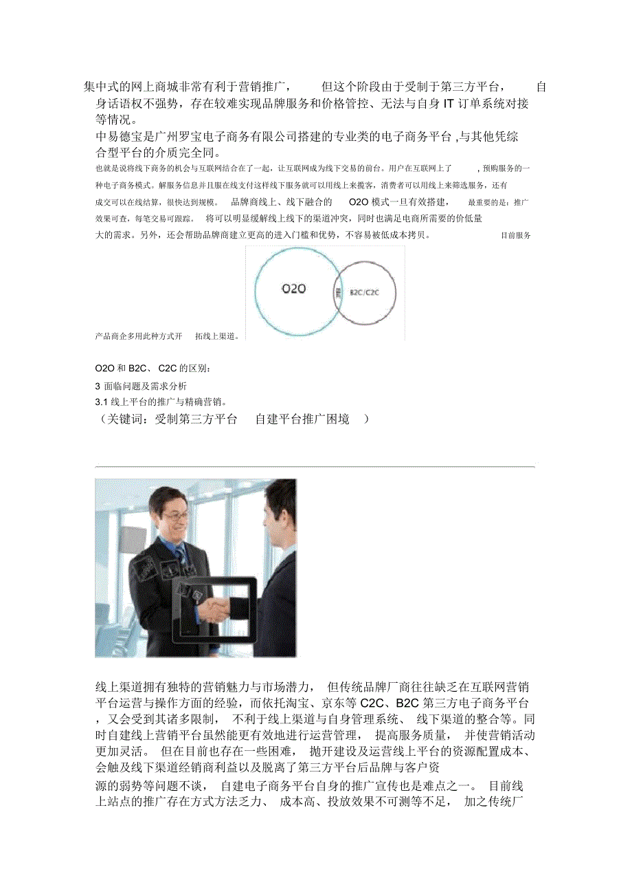 线上与线下营销结合重点_第2页