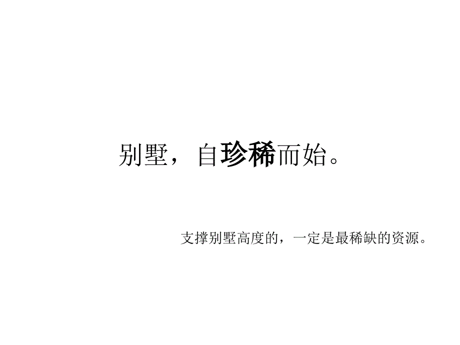 乐山市翡翠国际社区观澜郡别墅组团推广简案_第2页