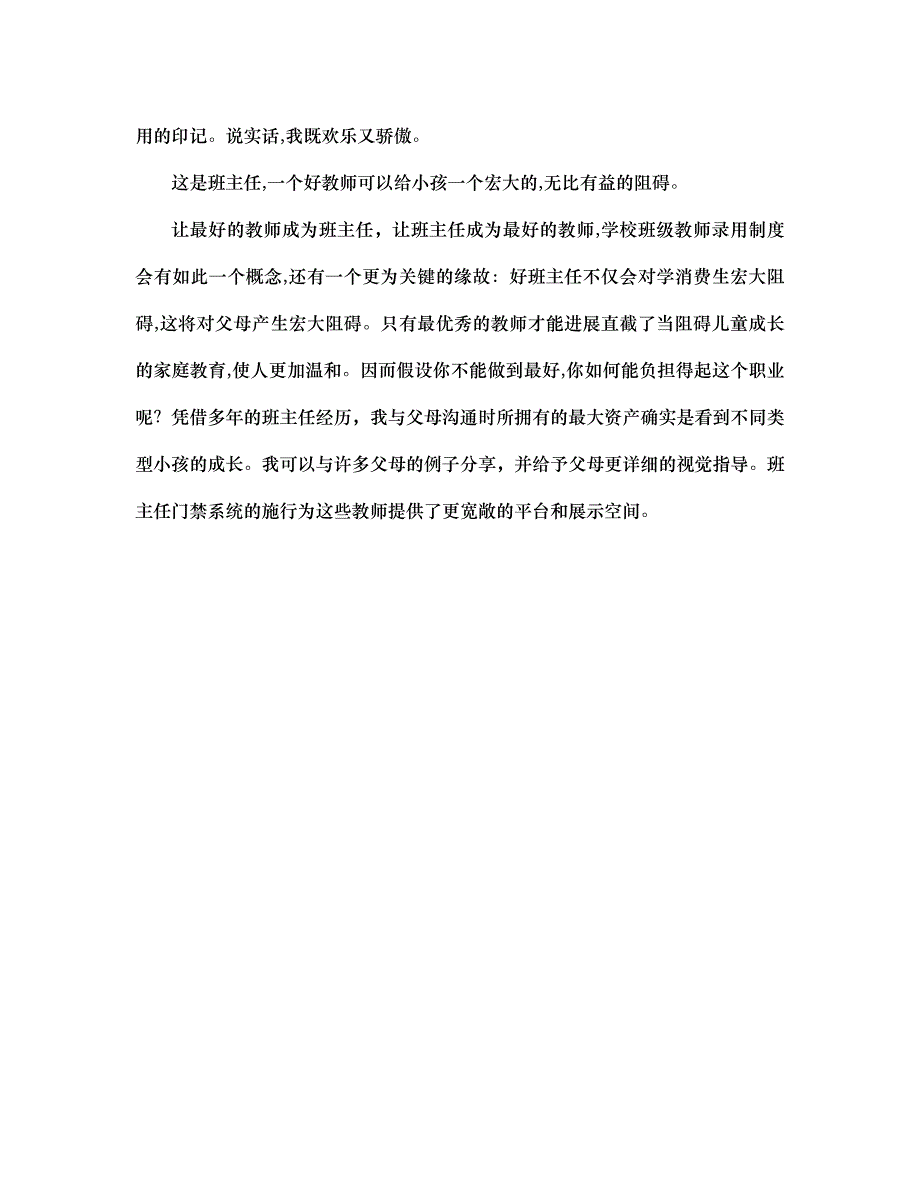 班主任对准入制的认识_第2页