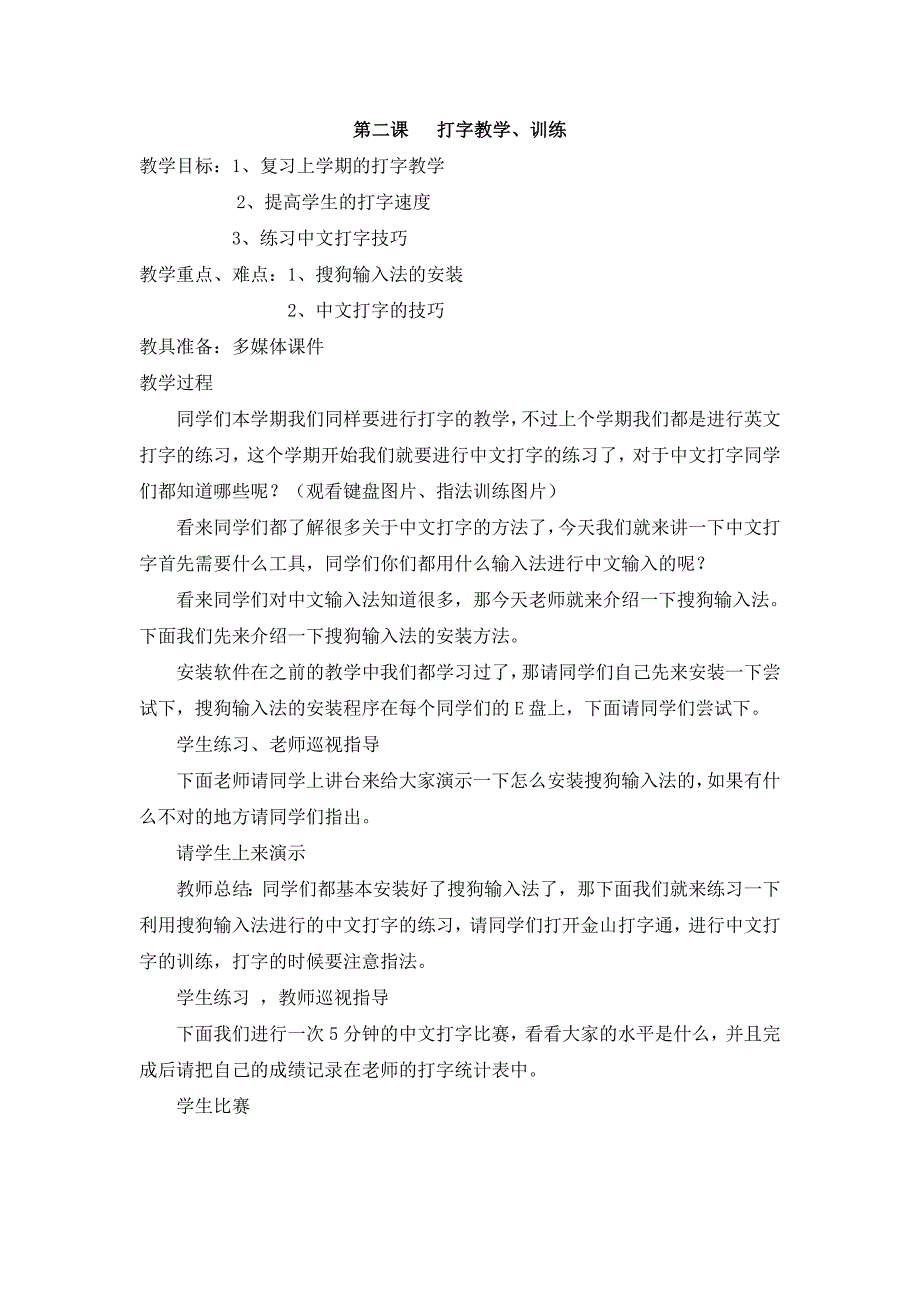 信息技术小学五年级下册教案五下信息技术教案_第2页