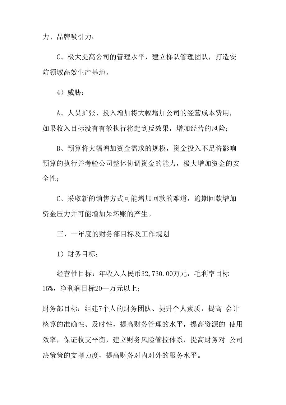 2021年财务部门工作计划15篇_第4页