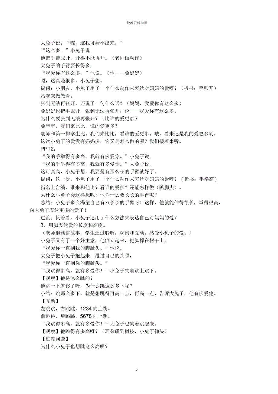 绘本《猜猜我有多爱你》教案_第2页