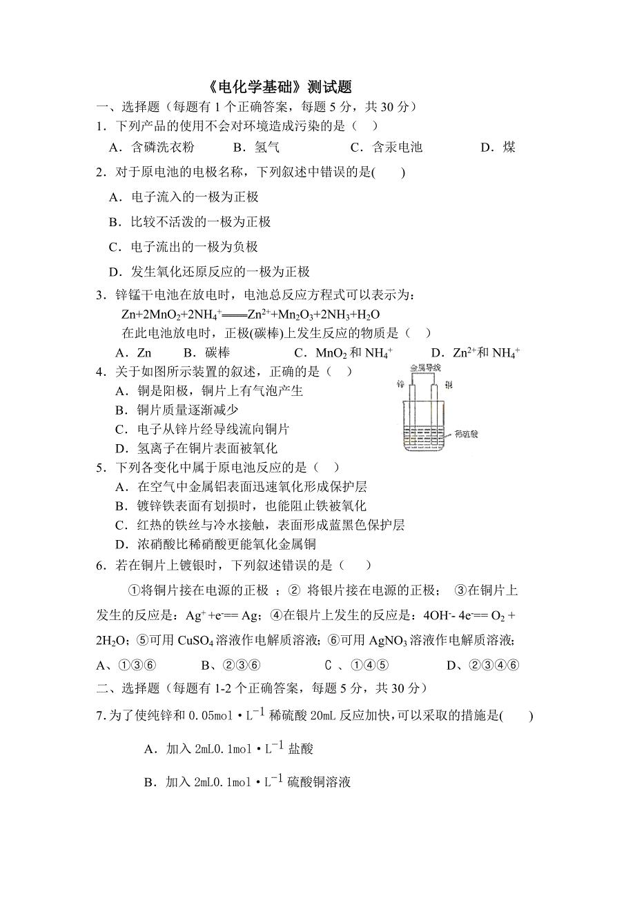 人教版高中化学选修四《电化学基础》测试题_第1页