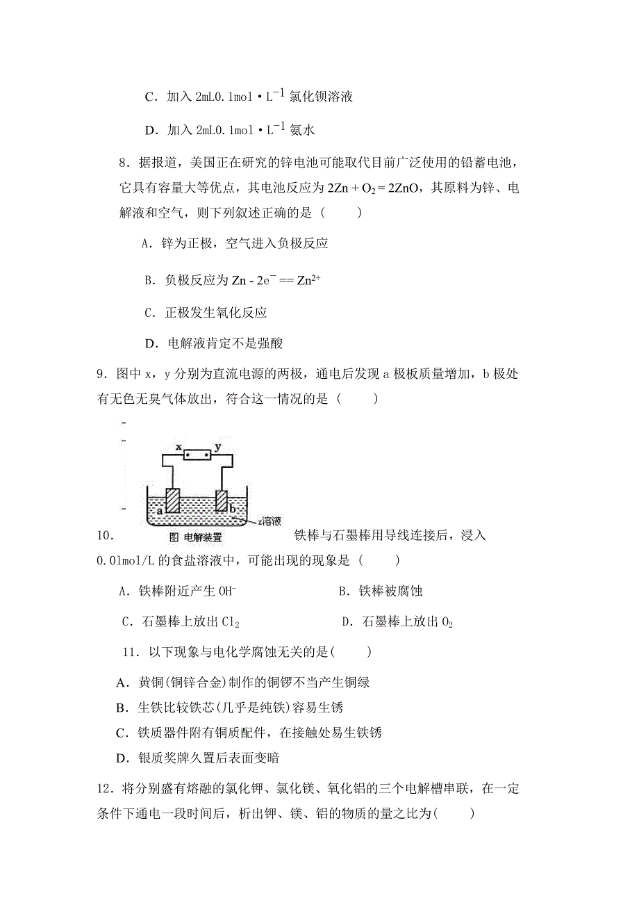 人教版高中化学选修四《电化学基础》测试题_第2页