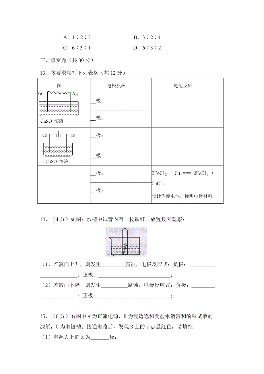 人教版高中化学选修四《电化学基础》测试题_第3页