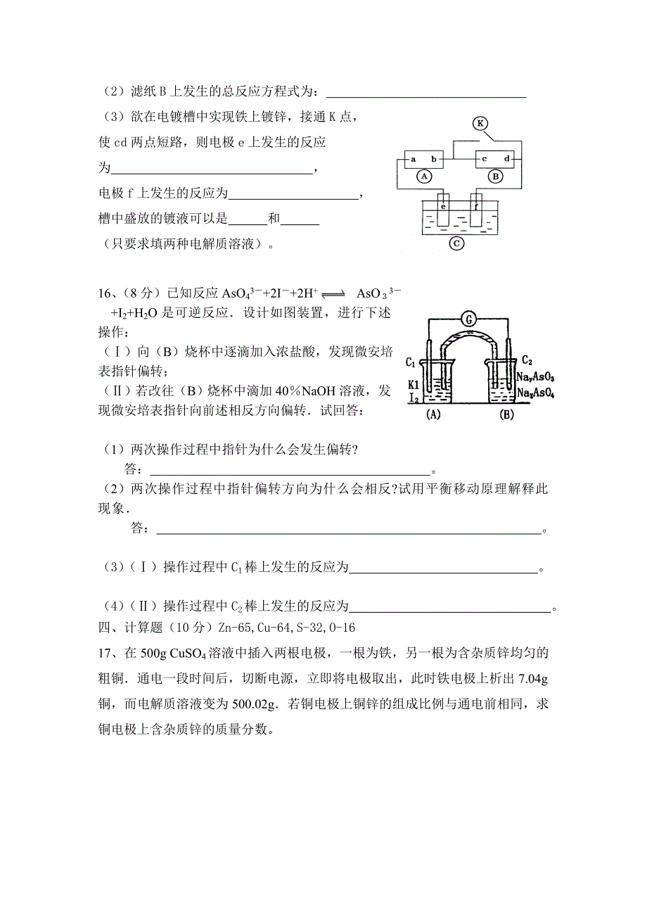 人教版高中化学选修四《电化学基础》测试题_第4页