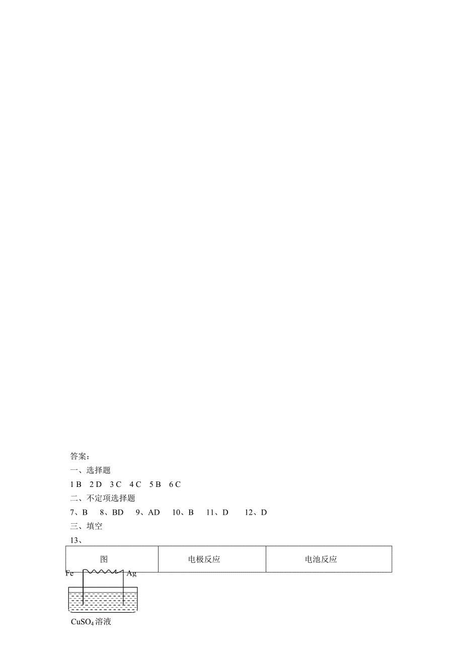 人教版高中化学选修四《电化学基础》测试题_第5页