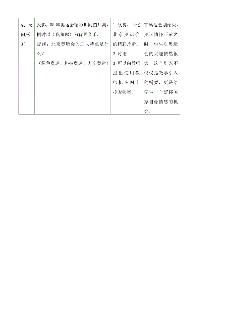 高中信息技术认识计算机网教案粤教版选修_第2页