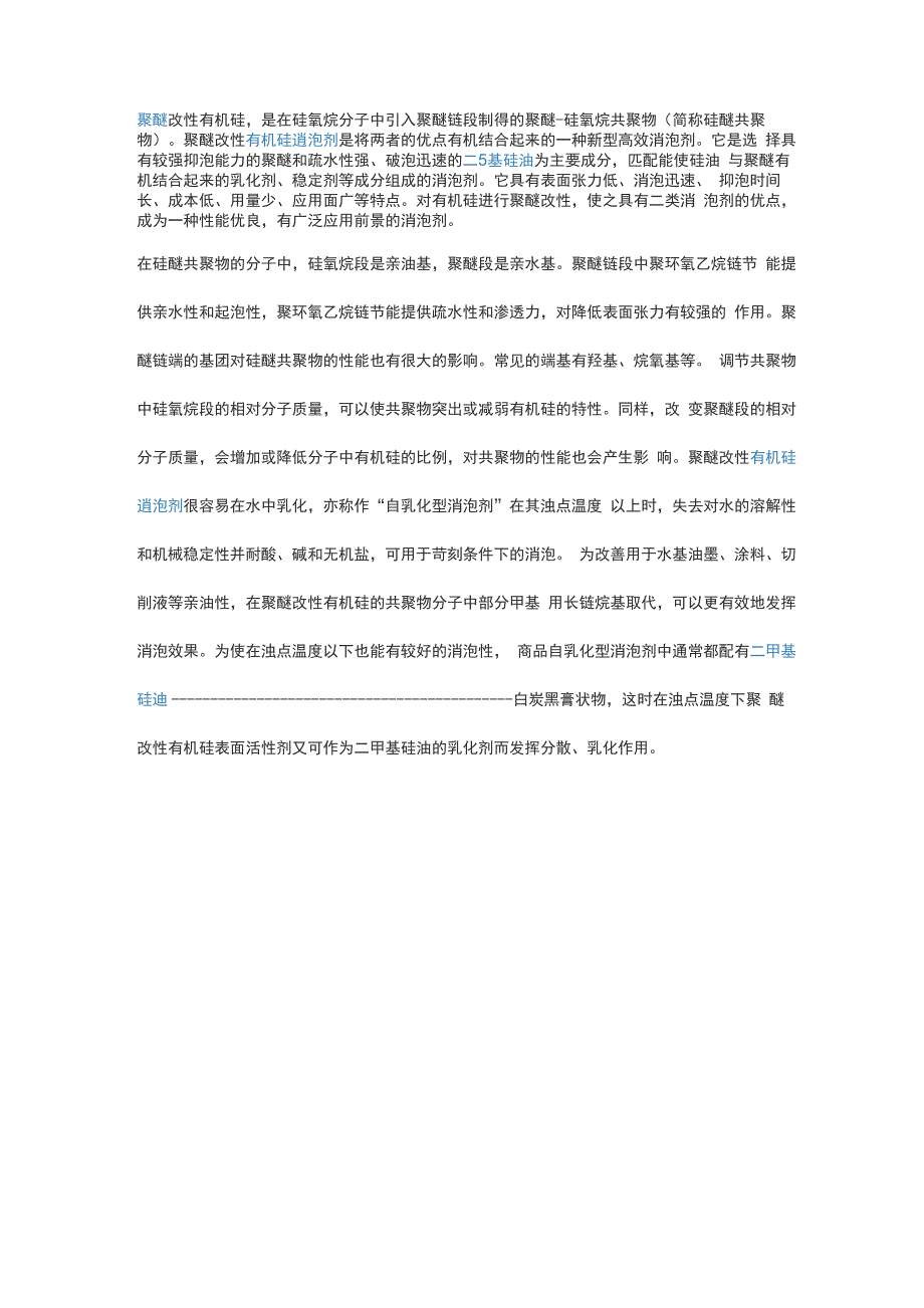 聚醚改性硅消泡剂_第1页