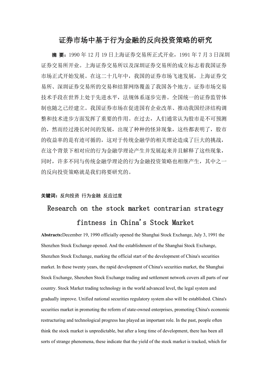 证券市场中基于行为金融的反向投资策略的研究88.9_第2页