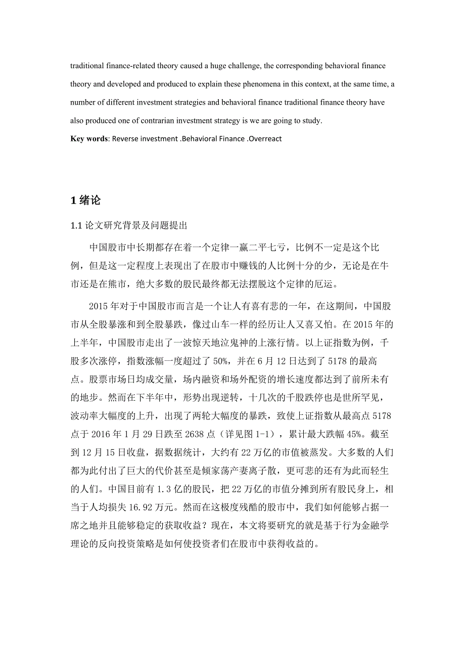 证券市场中基于行为金融的反向投资策略的研究88.9_第3页