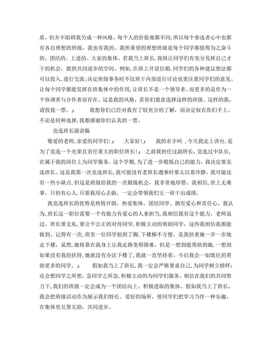 竞选班长发言稿650字_第3页