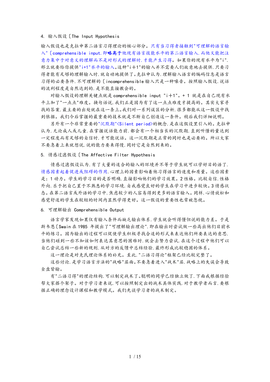 二语习得通俗讲解_外语学习的真实方法和误区分析_漏屋_精简速览版_第2页