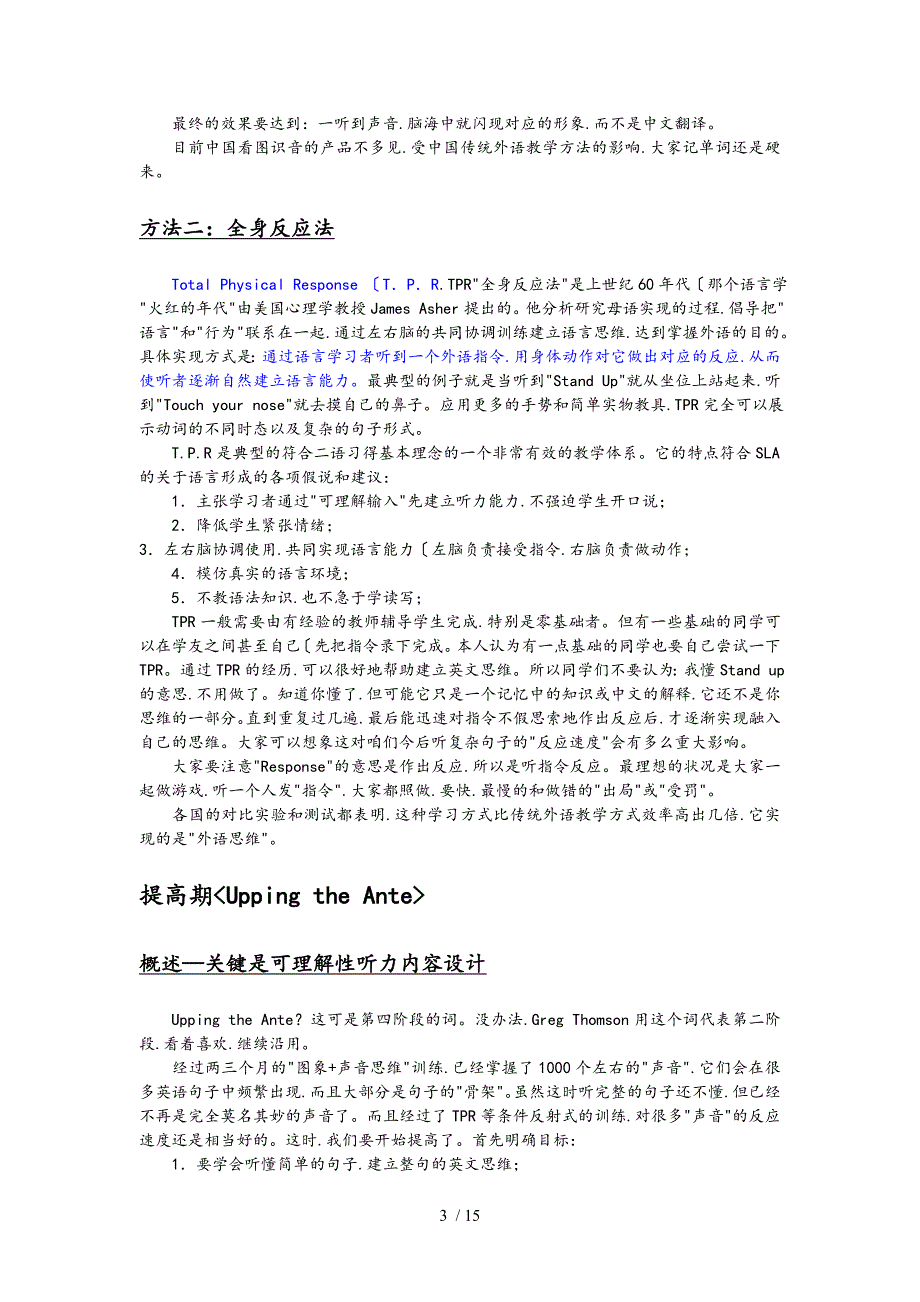 二语习得通俗讲解_外语学习的真实方法和误区分析_漏屋_精简速览版_第4页