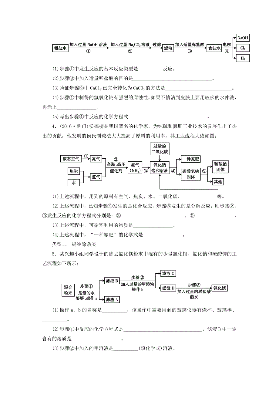 【严选】广东省中考化学第2部分专题突破专题三工艺流程题课时作业_第2页