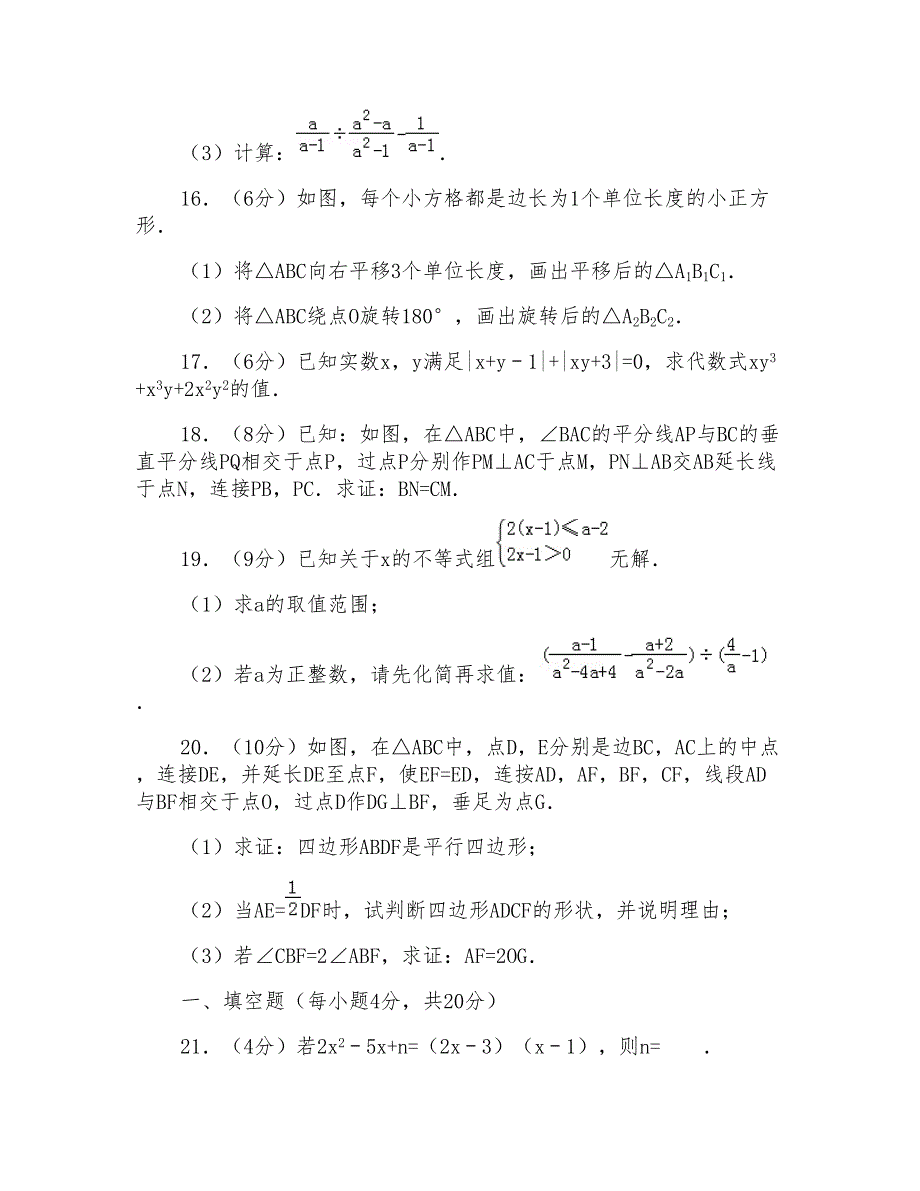 2015-2016学年四川省成都市武侯区八年级(下)期末数学试卷_第3页