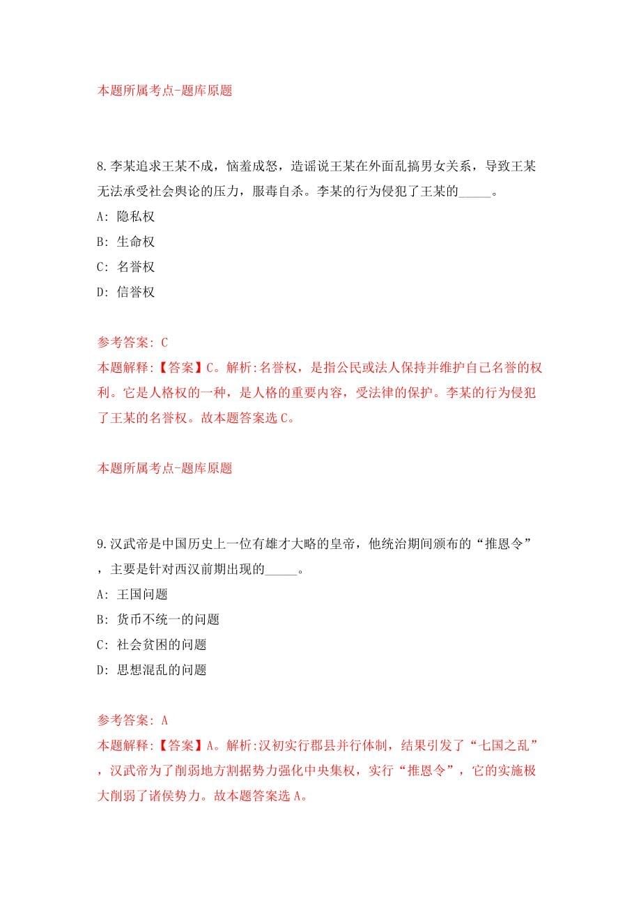 广西钦州市投资促进局招考聘用模拟试卷【附答案解析】（第5卷）_第5页