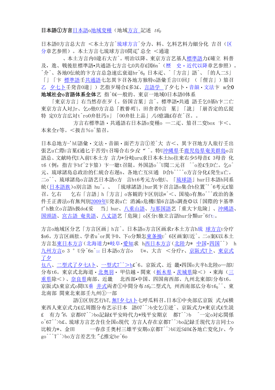 日本语的方言(论文_第1页
