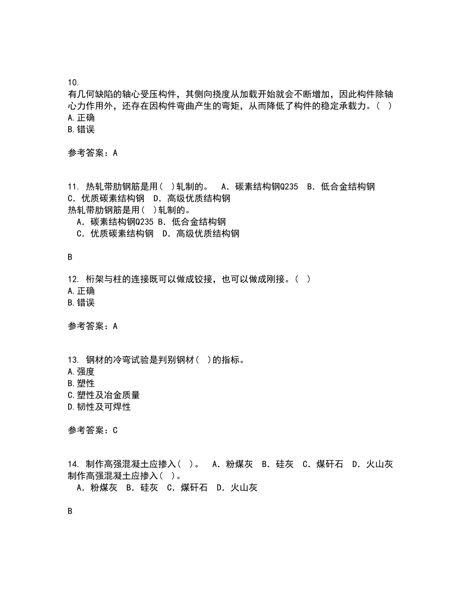 东北农业大学21秋《钢结构》在线作业二满分答案60_第3页