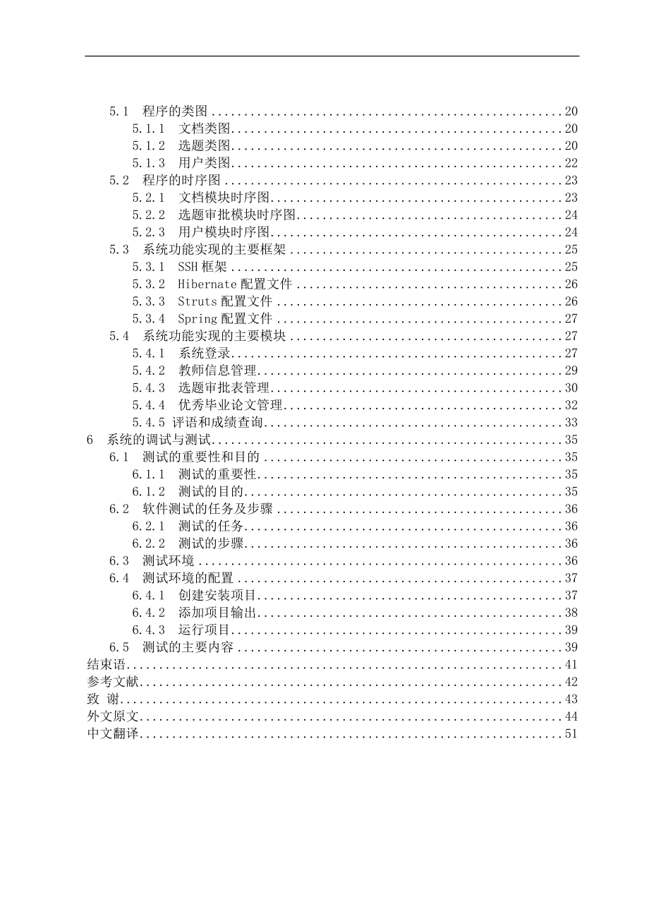 高校毕业设计选题管理系统毕业论文_第4页