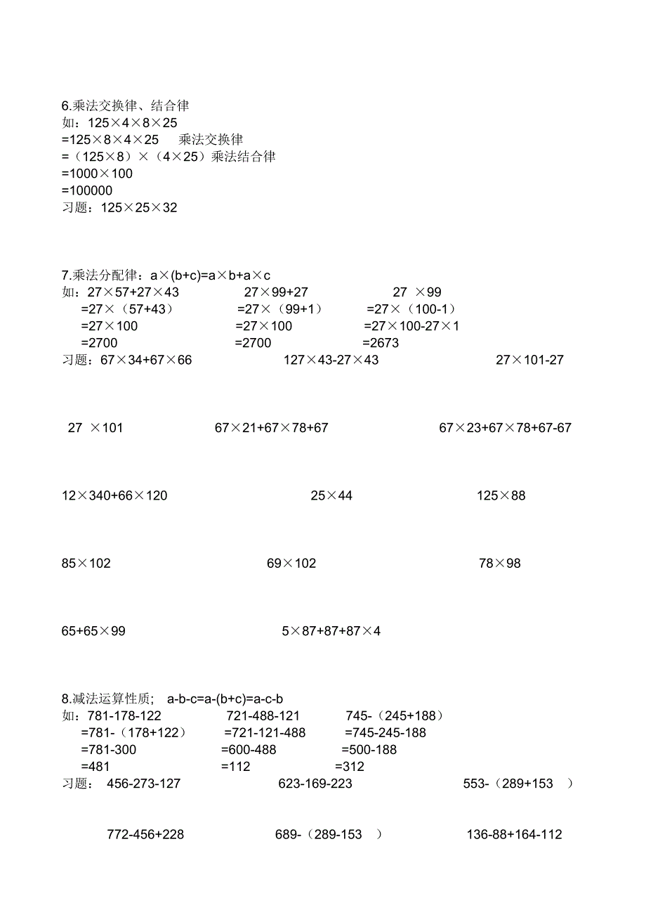 四年级下册简便运算集锦_第4页