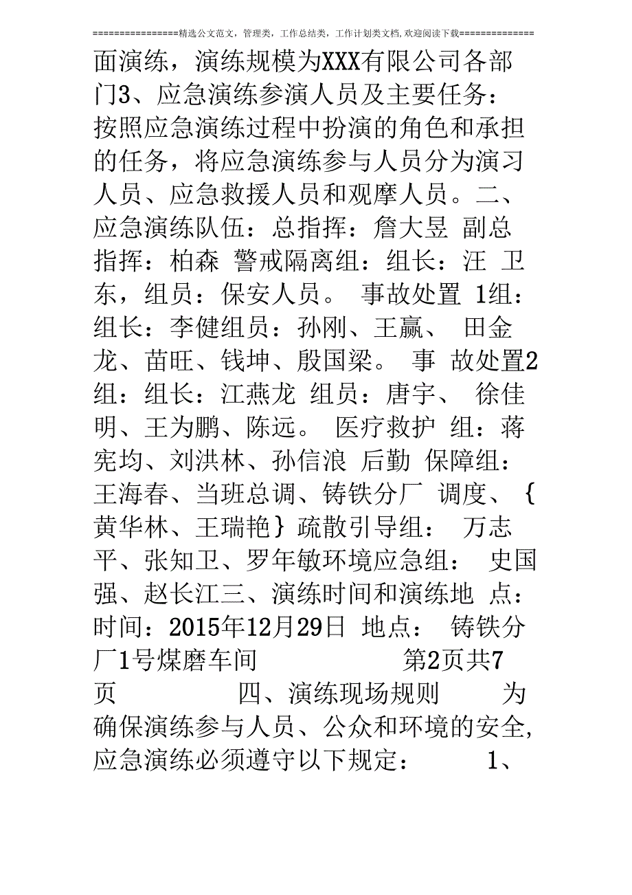 冶金企业综合应急预案演练方案_第2页