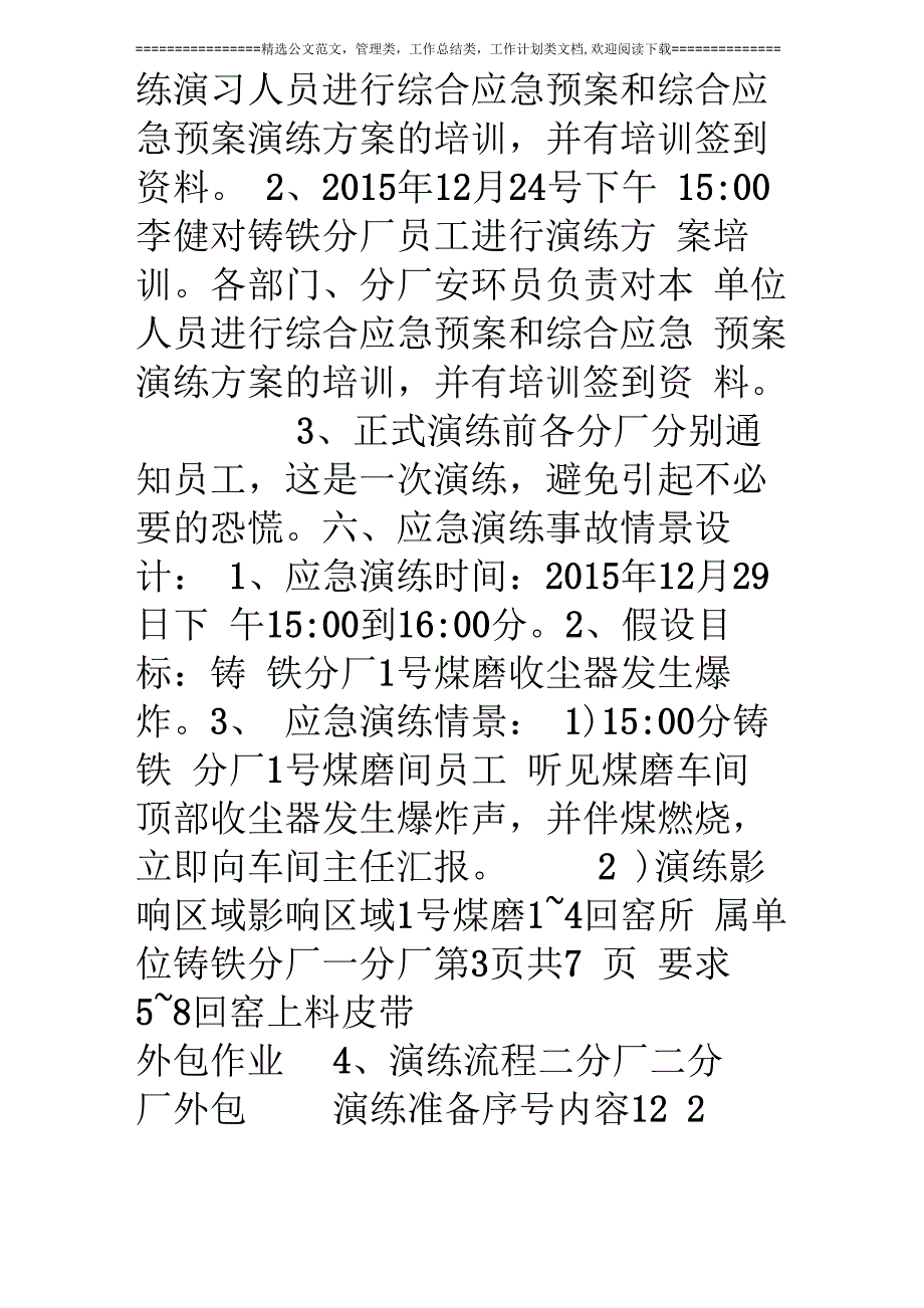 冶金企业综合应急预案演练方案_第4页