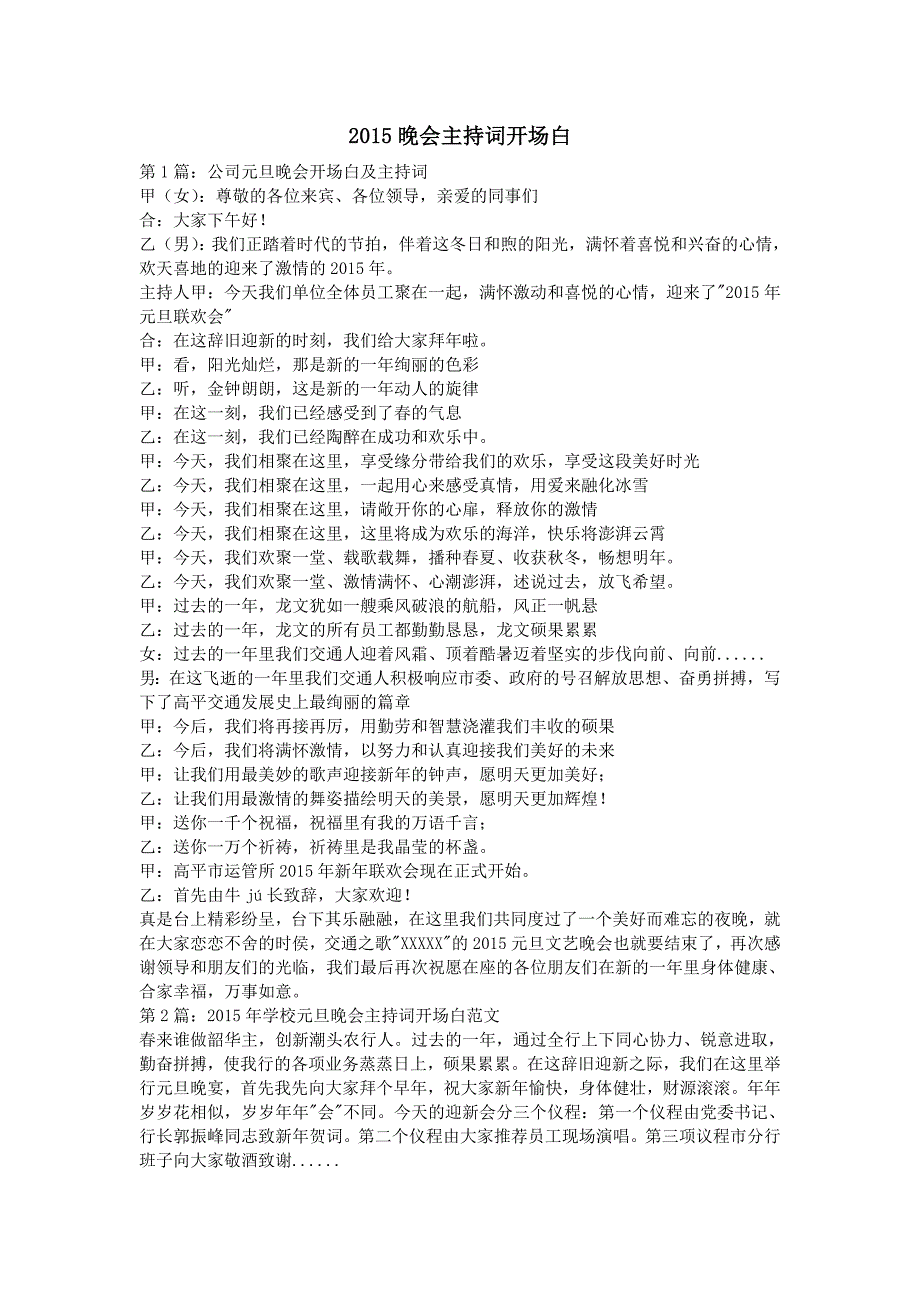 2015晚会主持词开场白_第1页