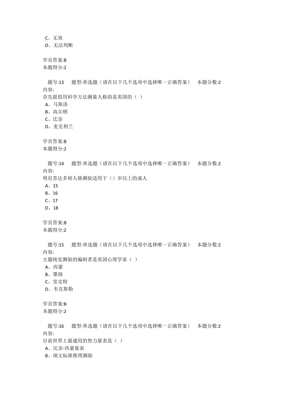 南大网苑市场调查第一次作业_第4页