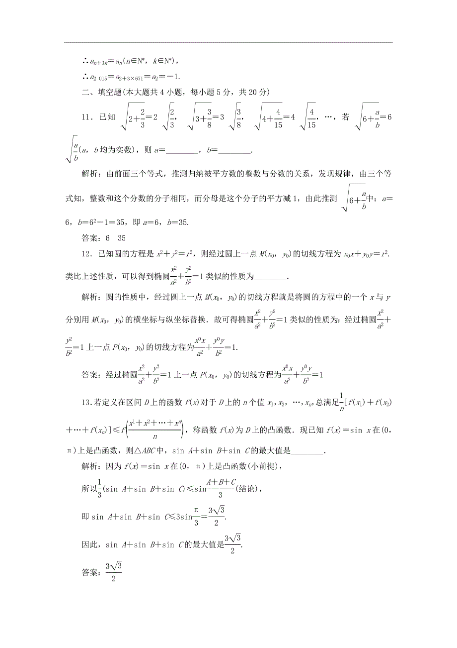 高中数学阶段质量检测二含解析新人教A版选修1_第4页