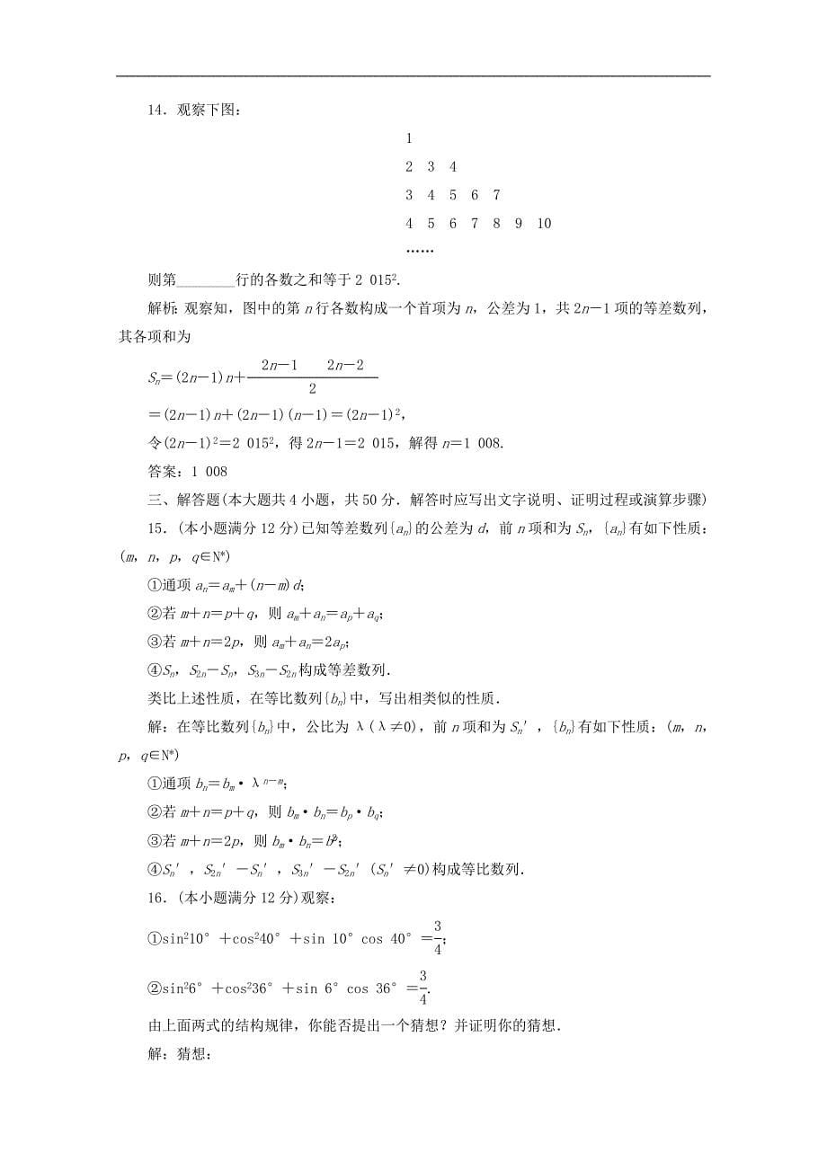 高中数学阶段质量检测二含解析新人教A版选修1_第5页