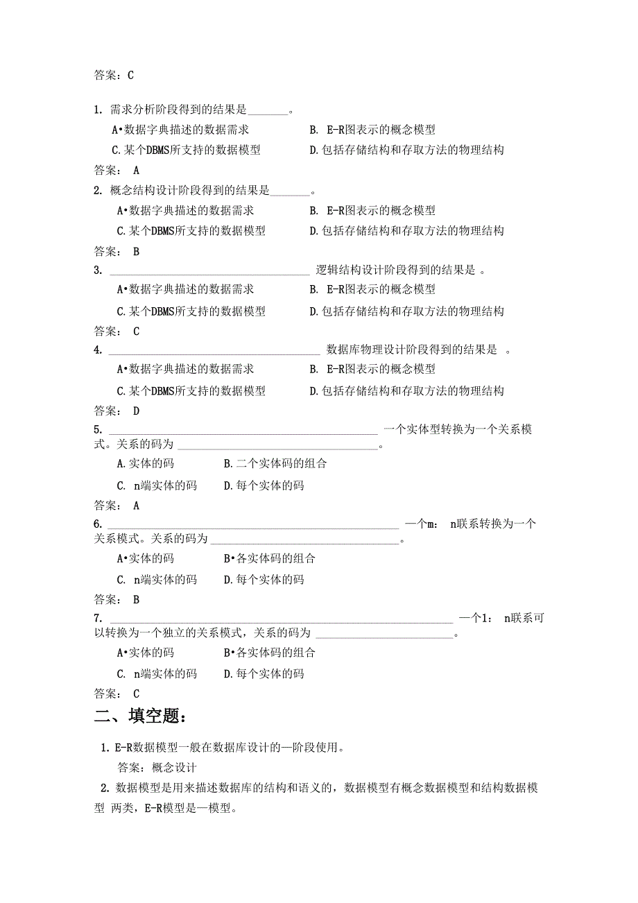 数据库系统概论 第六章测试题及答案_第4页